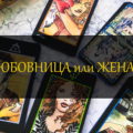 Онлайн гадания на женщину, девушку бесплатно