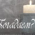 Гадание на свечах и воске — пошаговые план, описание и толкование фигур